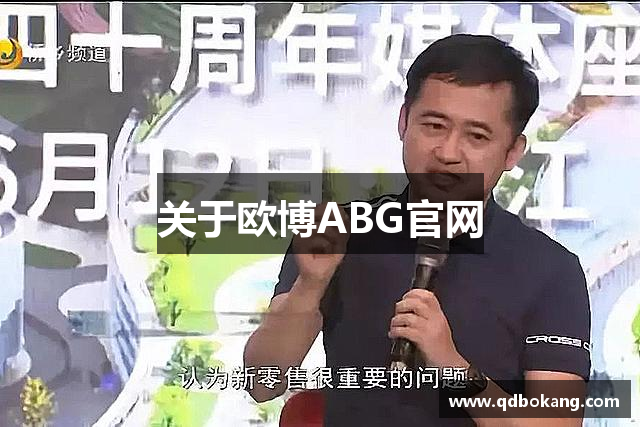 关于欧博ABG官网